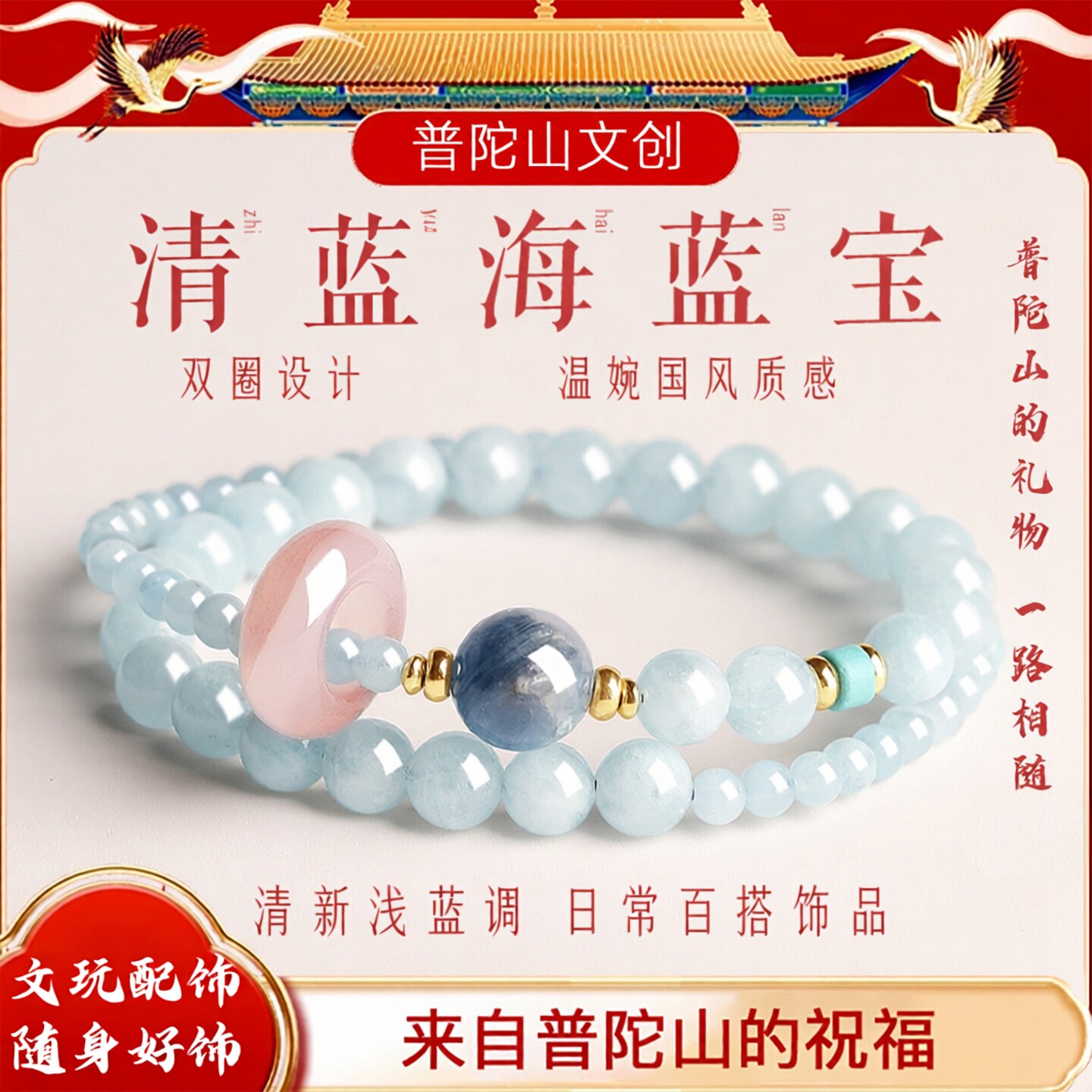 普陀山海蓝宝天然水晶手串男女款