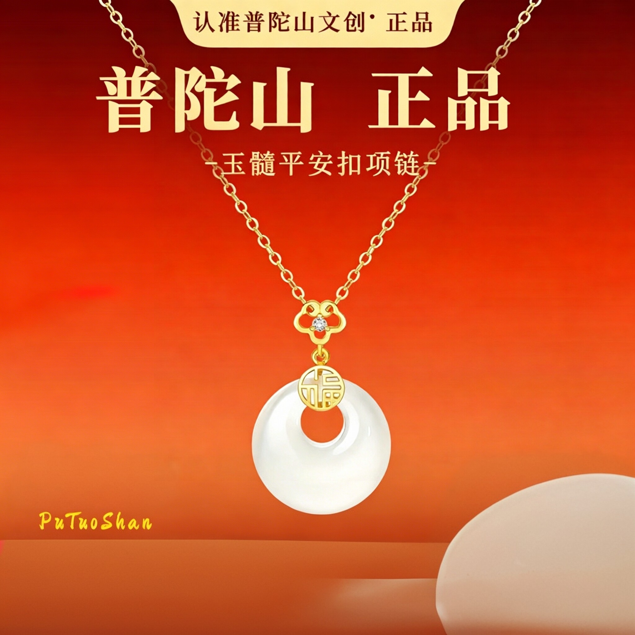 普陀山文创天然玉髓平安扣项链女