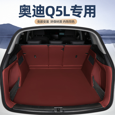 2026款奥迪Q5L后备箱垫全包围Q5Le-tron奥迪Q5Lsportback尾箱垫子