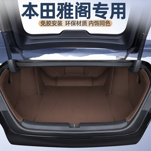 适用于本田雅阁后备箱垫十一代25款11八九十代半雅阁尾箱垫车用品