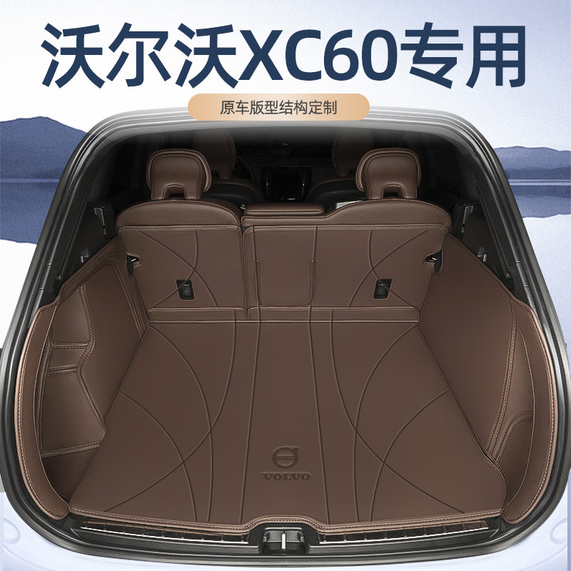2026款沃尔沃XC60后备箱垫全包围尾箱垫专用内饰改装配件汽车用品
