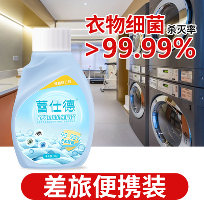 蕾仕德90ml旅行装衣物除菌液除螨
