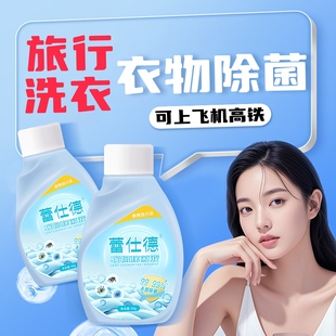 蕾仕德衣物除菌液家庭用抑菌除螨宝宝衣物除菌无荧光剂无磷更安全