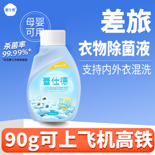 蕾仕德衣物除菌液衣服杀菌液宝宝洗衣多用途无荧光剂无磷更安全