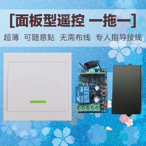 86型面板免布线5V12V24V门禁无线遥控开关 随意贴遥控器移动面板