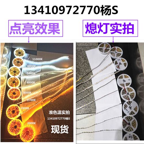 低功率4.8W准色温灯带12V24V2000K2700K3000K4000K5000K6000K灯条