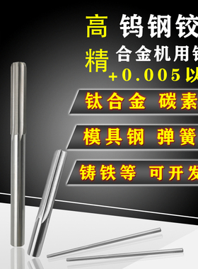 9.87 9.88 9.89 9.9*100 150 200mm高精加长硬质合金钨钢机用铰刀