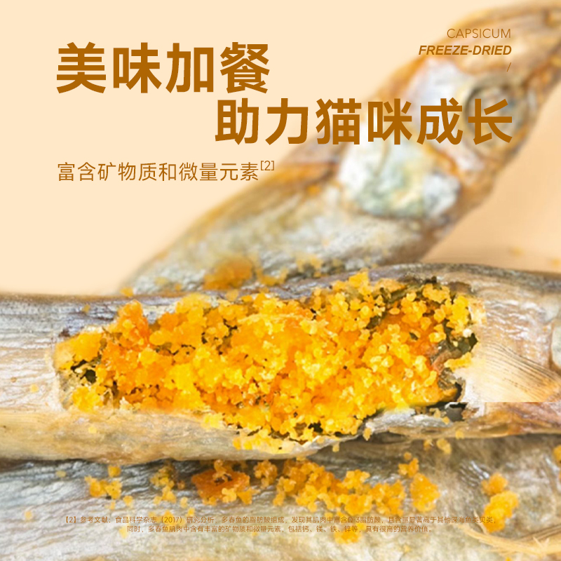 宽福多春鱼冻干小鱼干猫零食营养增肥发腮补钙猫咪零食成猫幼猫粮