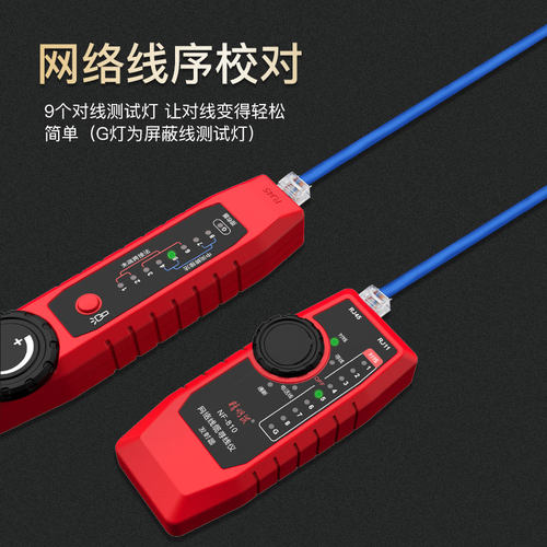 精明鼠NF-810网线寻线仪网络测试仪查线器测线仪检测巡线仪对线器