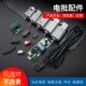 电批电机101马达正反微动开关电源线自动停板安埗电动螺丝刀配件