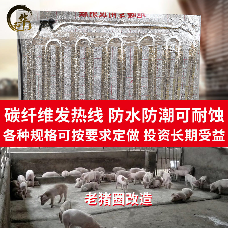 和华多碳纤维猪用地暖仔猪电热地暖猪场养殖场猪电热板猪用电热毯