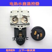 电热水壶通用温控器大壶电源开关防水款