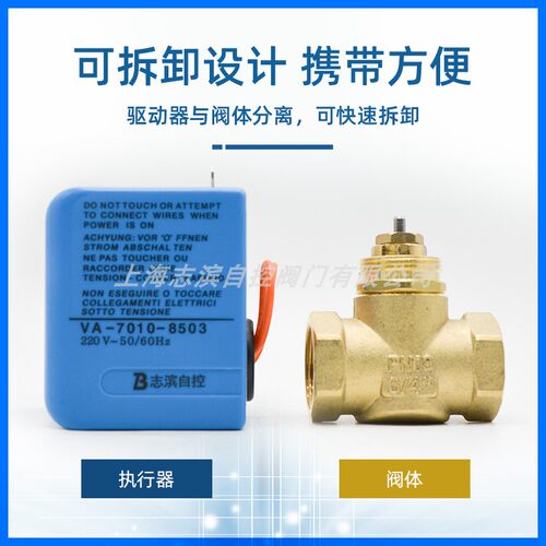 江森常闭电动二通阀VA7010-8503-c 电动两通阀门DN20电磁阀6分