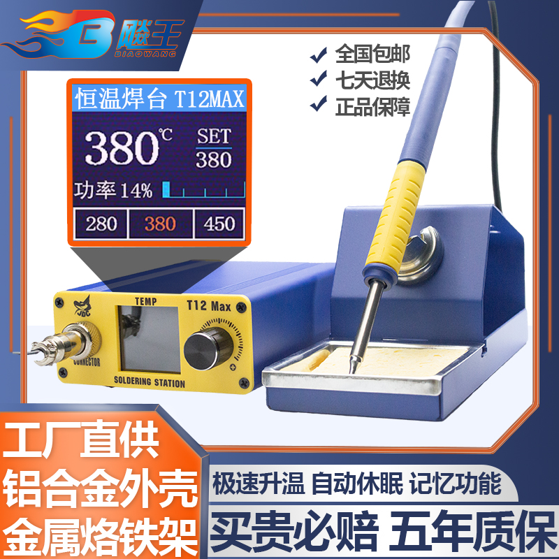 大彩屏T12Max焊台电烙铁大功率数显可调恒温手机维修焊接工具DIY