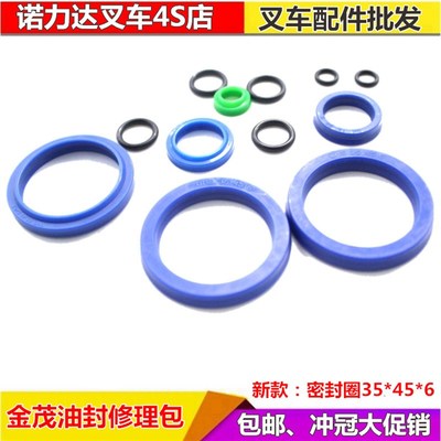 金茂手动叉车油封 新款液压车密封圈 老款牛车 地牛密封圈修理包