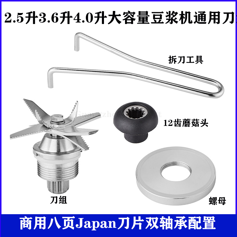 2升通用破壁机沙冰机豆浆机配件刀俎料理机轴承刀头刀组刀片冰沙