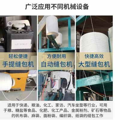 封包机线大卷打包线5公斤加粗棉线整箱缝包机线编织袋封口线 白色