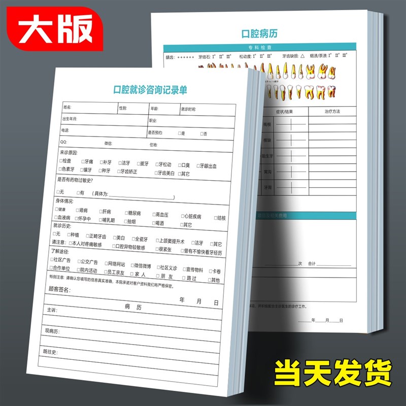 儿童牙齿口腔健康义诊检查登记表定做幼儿体检就诊单记录档案印刷