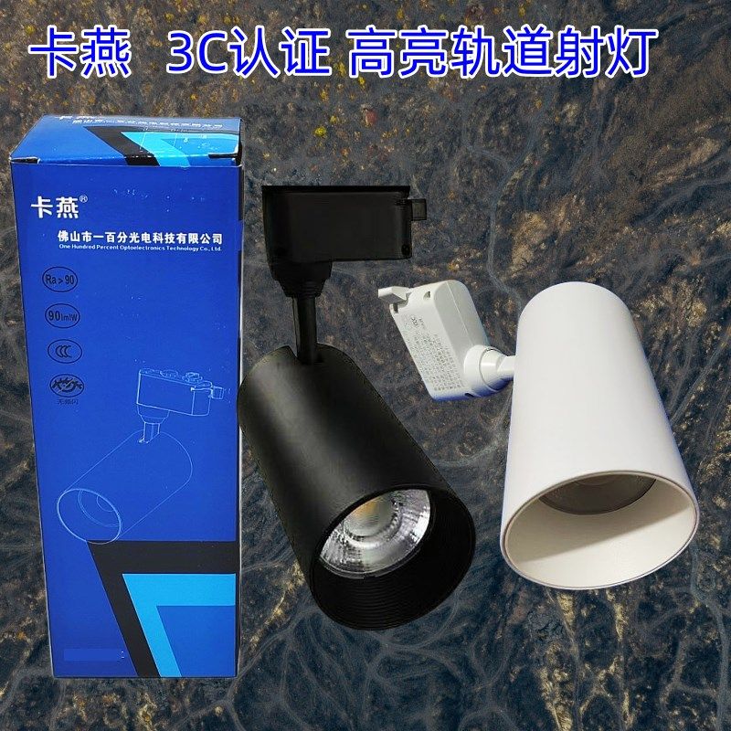 卡燕led射灯导轨灯服装店轨道灯超市商用3500K超亮店铺展厅5000K,家装灯饰光源,明装射灯,淘宝优惠券,粉丝福利购,淘宝优惠卷