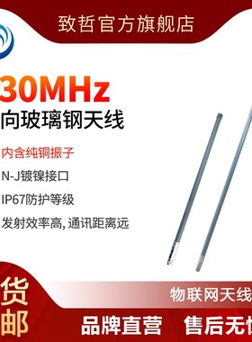 230MHz玻璃钢室外防水无线 AP网桥/基站天线移动终端设备室外防水