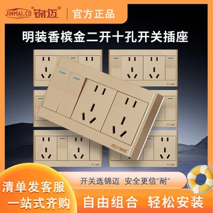 香槟金色明装开关插座二开十孔明线盒单/双控两开10孔二位五口16A