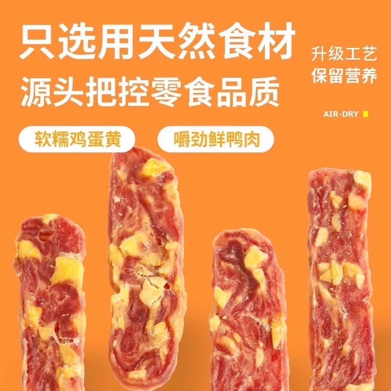 狗狗零食蛋黄鸭肉切片宠物泰迪美毛增肥营养中小型犬狗肉干磨牙棒