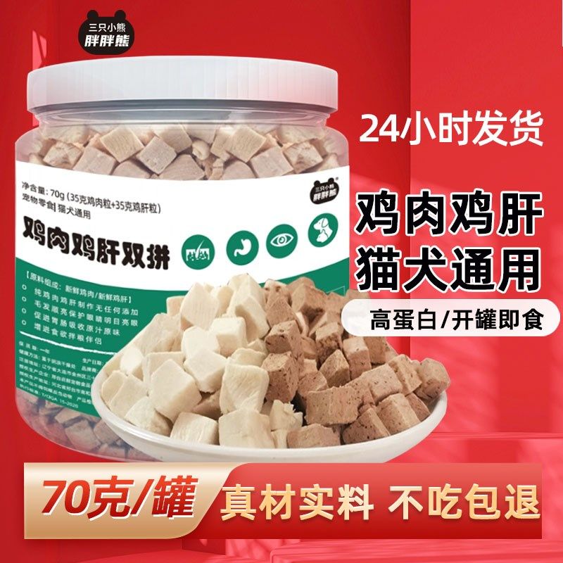 冻干猫零食营养增发肥腮磨补牙钙小桶装混合鸡肝鸡肉冻干猫咪零食,宠物/宠物食品及用品,猫零食罐,淘宝优惠券,粉丝福利购,淘宝优惠卷