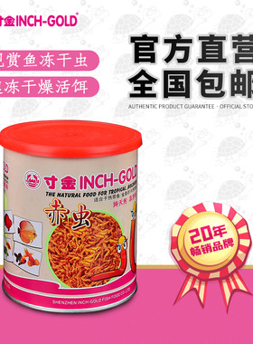 寸金龟粮鱼食赤虫红虫虫干热带鱼金鱼观赏鱼饲料活饵替代饲料伴侣