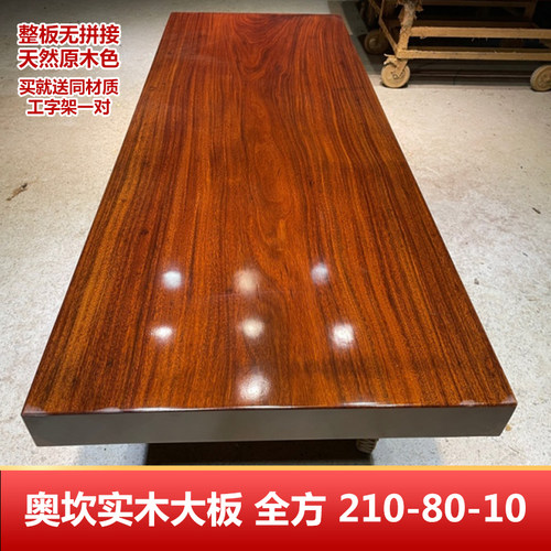 奥坎实木大板茶桌椅组合原木餐桌实木整块书茶台办公桌 210-80-10