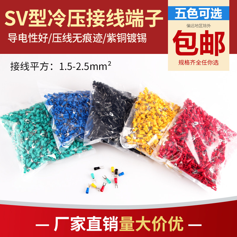 紫铜U型冷压端子SV1.25/2/3.5/5.5-3.2/4/5预绝缘Y型线耳鼻子接头,电子元器件市场,连接器,淘宝优惠券,粉丝福利购,淘宝优惠卷