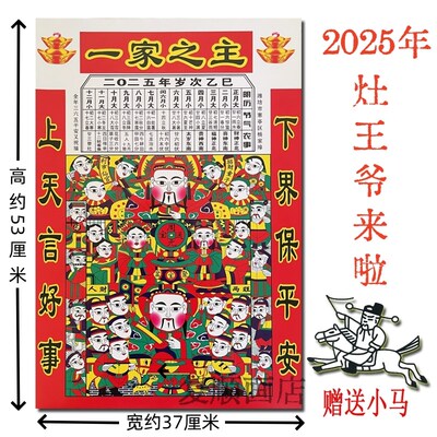 2025年灶王爷年画蛇年灶神像灶公灶婆厨房贴纸新款潍坊杨家埠年货