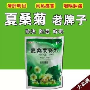 圣特记 夏桑菊颗粒 20袋 清热解毒明目凉茶 咽喉痛口渴降火气解署