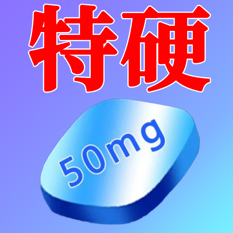 坚挺不累 提前三分钟服用