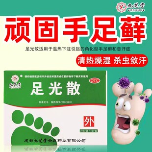 九芝堂足光散粉泡脚臭去脚气止痒脱皮杀菌专用药真菌感染水泡