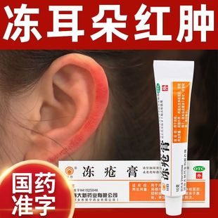 冻疮膏冻伤膏冻耳朵止痒消肿止痛抗菌消炎冻手治冻伤药膏