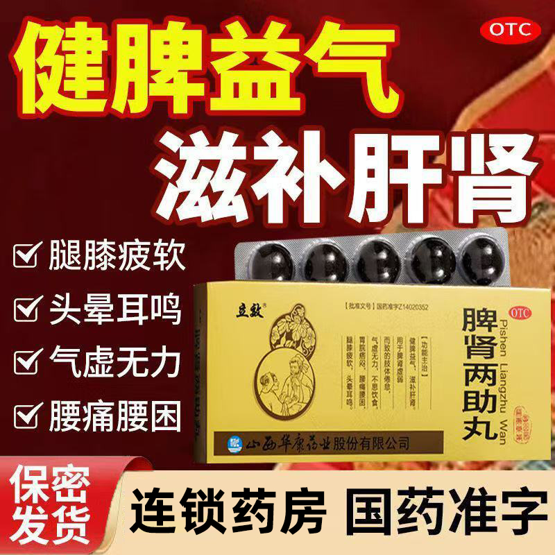 【立效】脾肾两助丸9g*10丸/盒