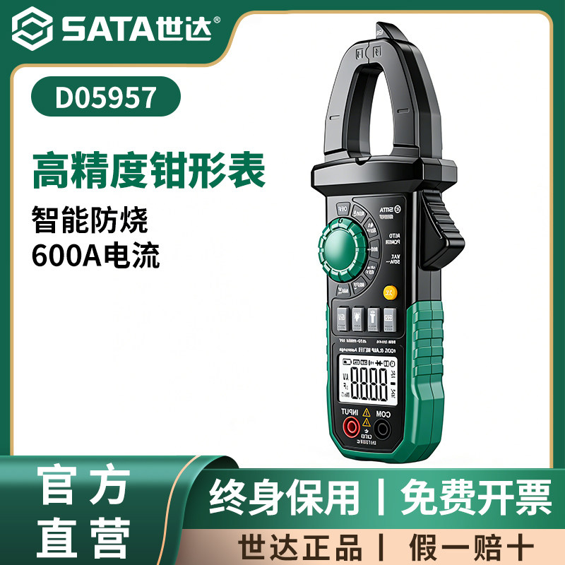世达钳形万用表交直流电流表数字高精度全自动万能表防烧电工专用