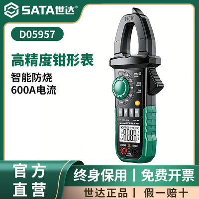 世达钳形万用表交直流电流表数字高精度全自动万能表防烧电工专用