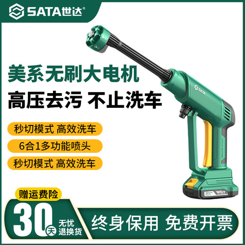 世达无线洗车机家用车用清洗神器强力高压水枪锂电池充电增压水抢