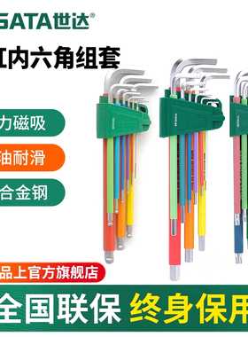 世达（SATA） 彩虹系列9件特长球头内六角扳手组套 09101CH