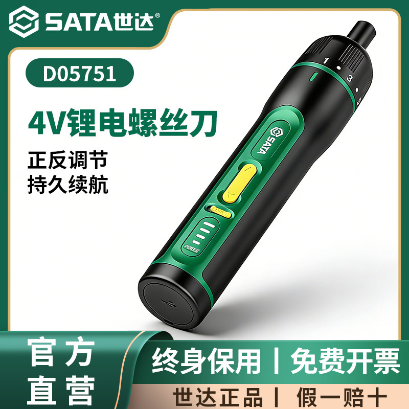 世达电动螺丝刀家用充电式套装起子小型电批4v锂电动拧螺丝神器