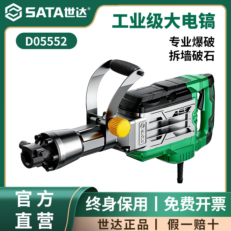 世达大电镐打混凝土工业级单用电镐大型专业大功率重型工程级锤镐