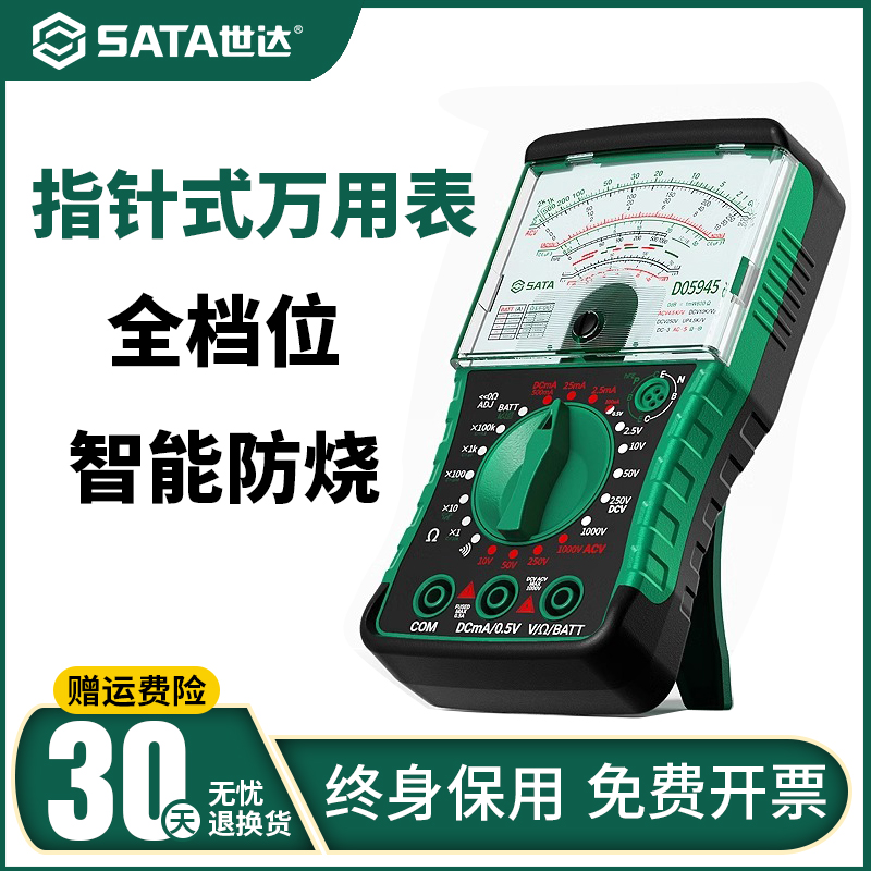 世达指针式万用表高精度防烧多功能机械老式电工专用小型万能表