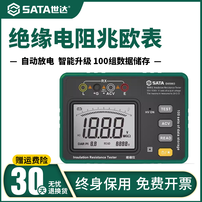 世达绝缘电阻检测仪电工摇表100/500/1000V高压数字电工表兆欧表