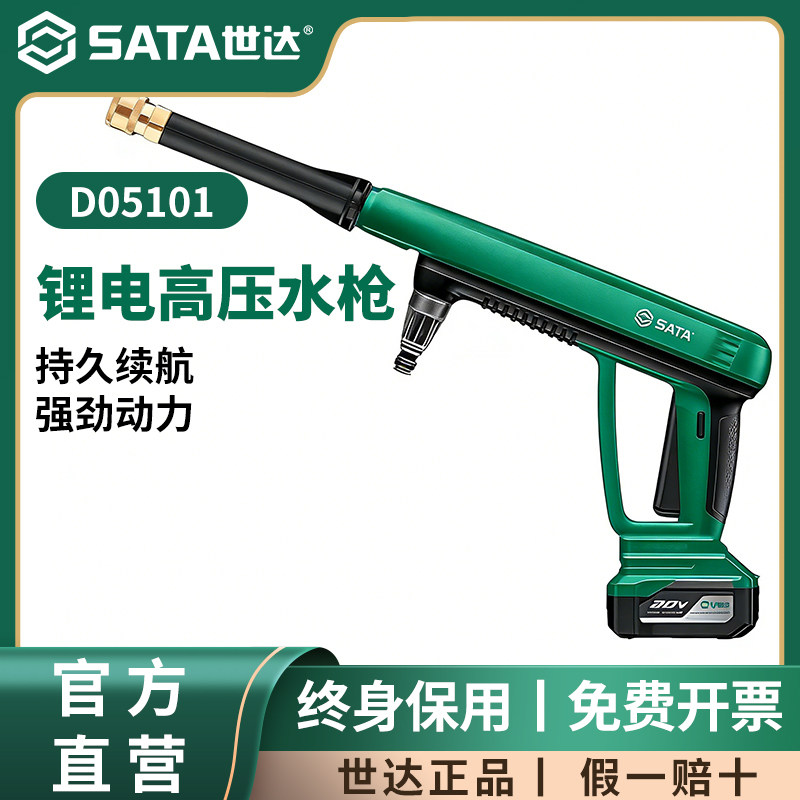 世达锂电高压水枪无线洗车机家用便携清洗神器车用大功率充电水抢
