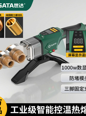 世达热熔器大功率ppr水管热熔机熔接器新款热容器塑料补漏管烫机