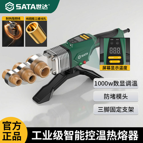 世达大功率ppr水管热熔机