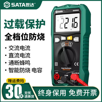 世达万用表电工专用全自动数字万能表小型便携式智能家电维修家用