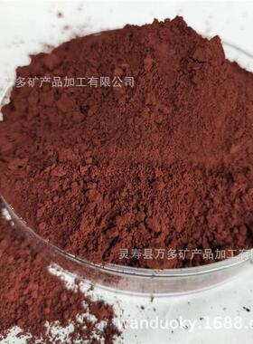 厂销水泥彩赤铁粉赤铁矿铁三氧化二瓷冶炼配重水处MJF理砖赤铁陶
