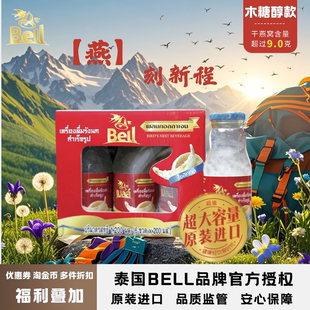 泰国原装进口BELL燕窝木糖醇款 泰国711畅销 送孕妇长辈 6瓶